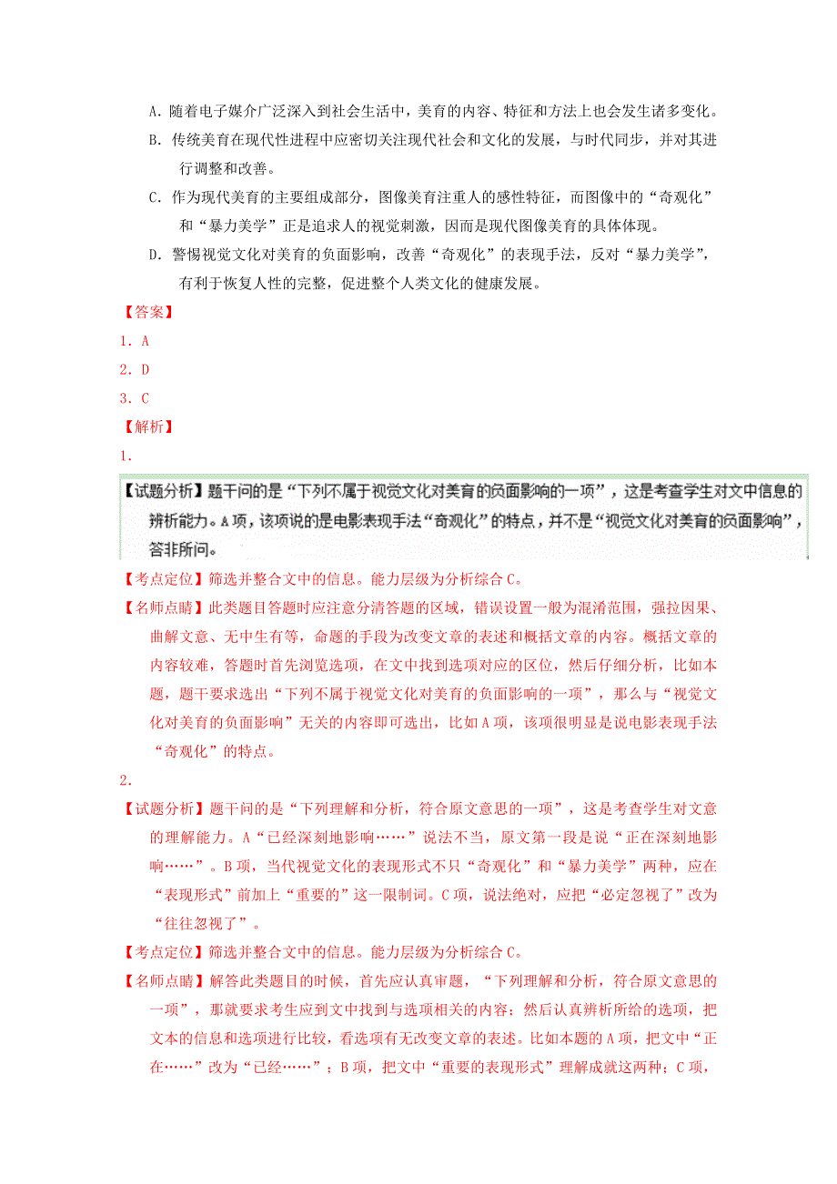 《全国百强校》山西省怀仁县第一中学2015-2016学年高二下学期第三次月考语文试题解析（解析版） WORD版含解析.doc_第3页