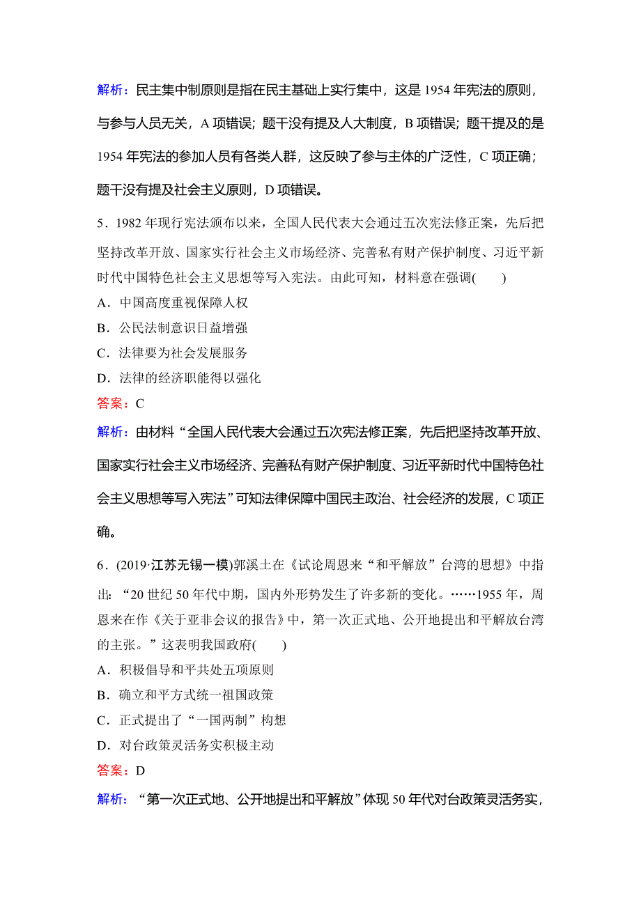 2020新课标高考历史二轮总复习专题限时训练：1-3-11　现代中国的政治建设、祖国统一和外交成就 WORD版含解析.doc_第3页