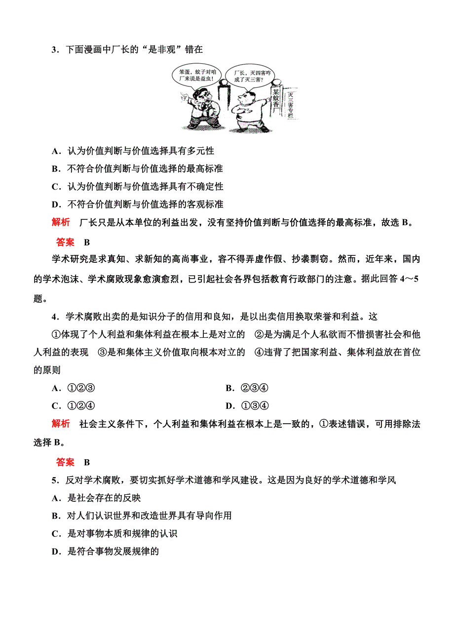 2013年高考政治总复习限时检测 必修4 第12课 实现人生的价值.doc_第2页