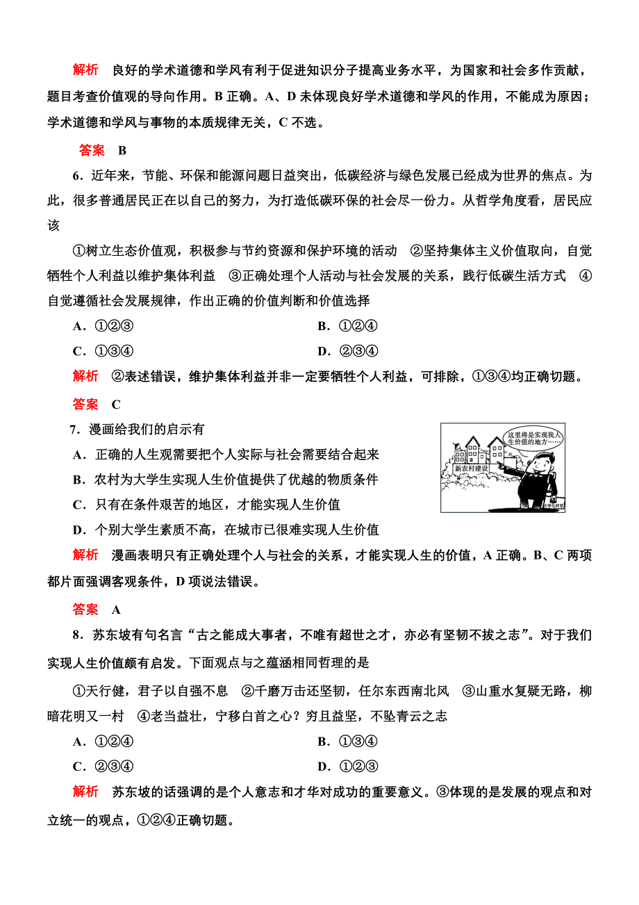 2013年高考政治总复习限时检测 必修4 第12课 实现人生的价值.doc_第3页