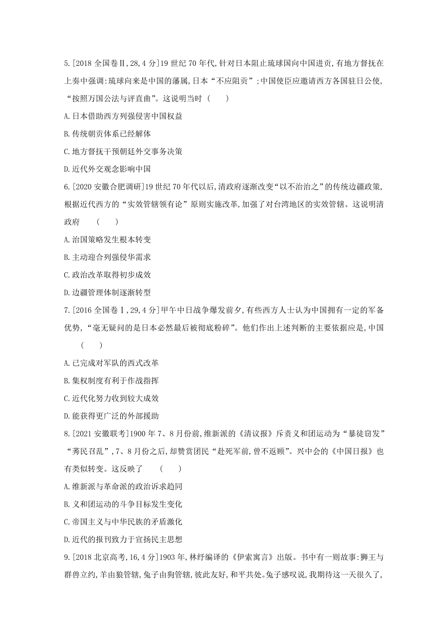 2022届新高考通用版历史一轮复习训练：第五单元 近代中国的民主革命 1 WORD版含解析.doc_第2页