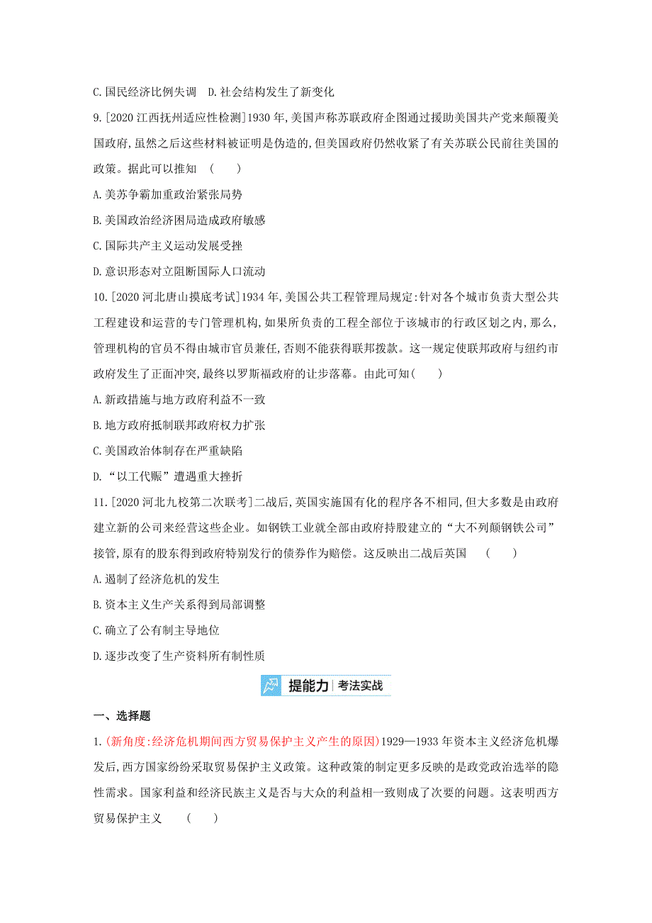 2022届新高考通用版历史一轮复习训练：第十九单元 罗斯福新政和当代资本主义的新变化 WORD版含解析.doc_第3页