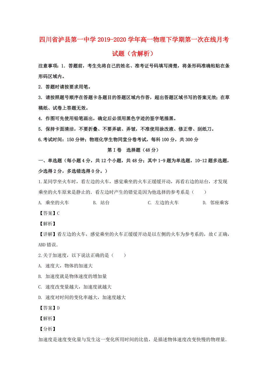 四川省泸县第一中学2019-2020学年高一物理下学期第一次在线月考试题（含解析）.doc_第1页