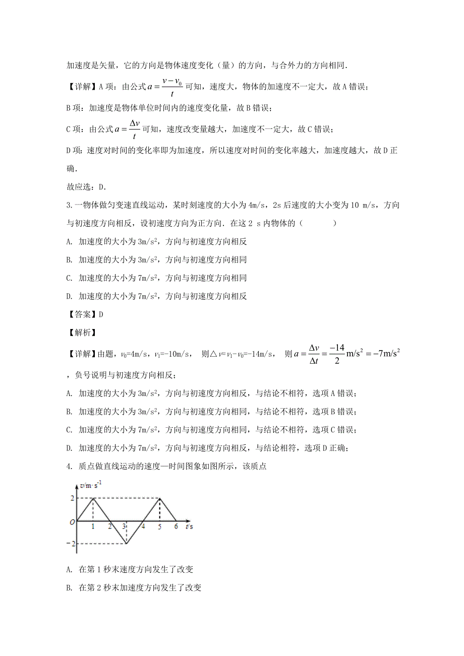 四川省泸县第一中学2019-2020学年高一物理下学期第一次在线月考试题（含解析）.doc_第2页