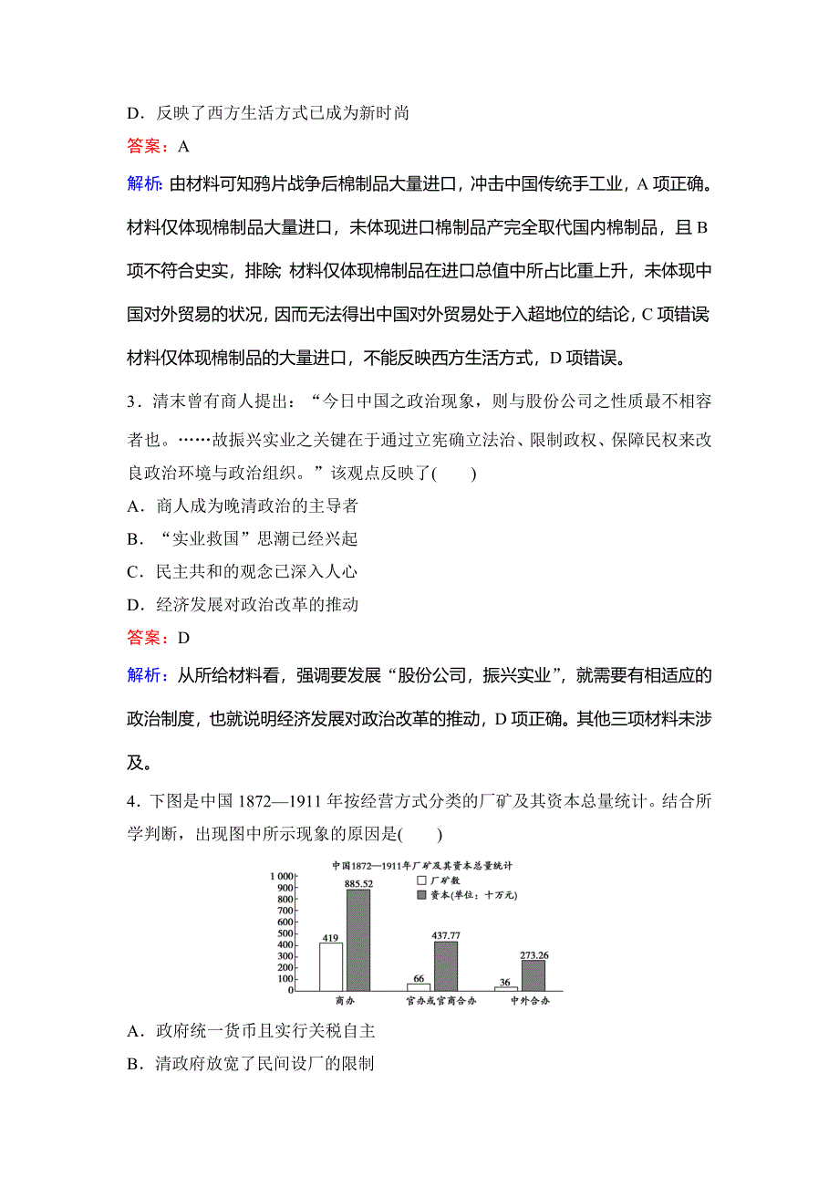 2020新课标高考历史二轮总复习专题限时训练：1-2-6　近代中国经济结构的变动和社会生活的变迁 WORD版含解析.doc_第2页