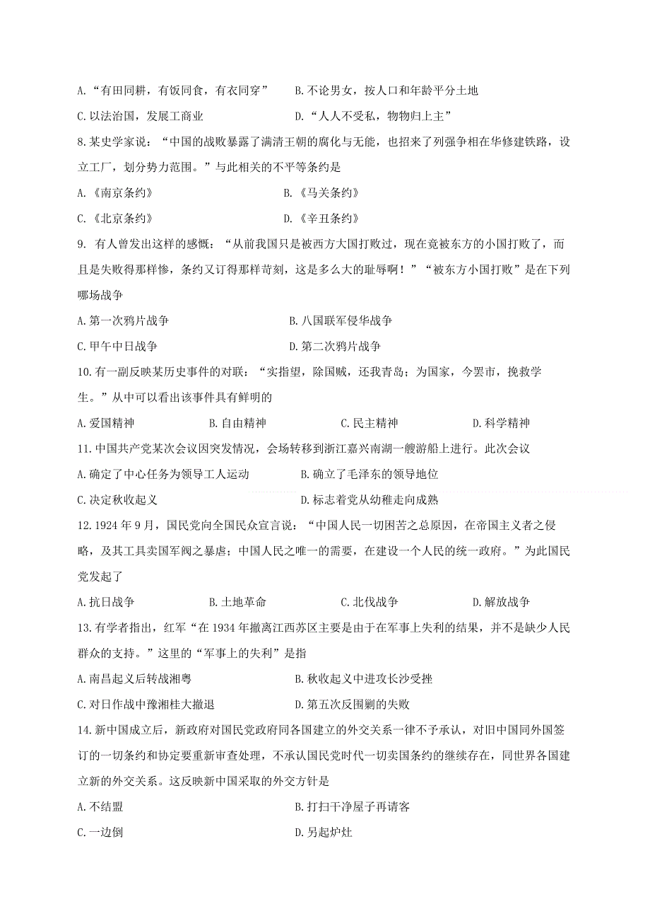 宁夏贺兰县景博中学2020-2021学年高一上学期期末考试历史试题 WORD版含答案.docx_第2页