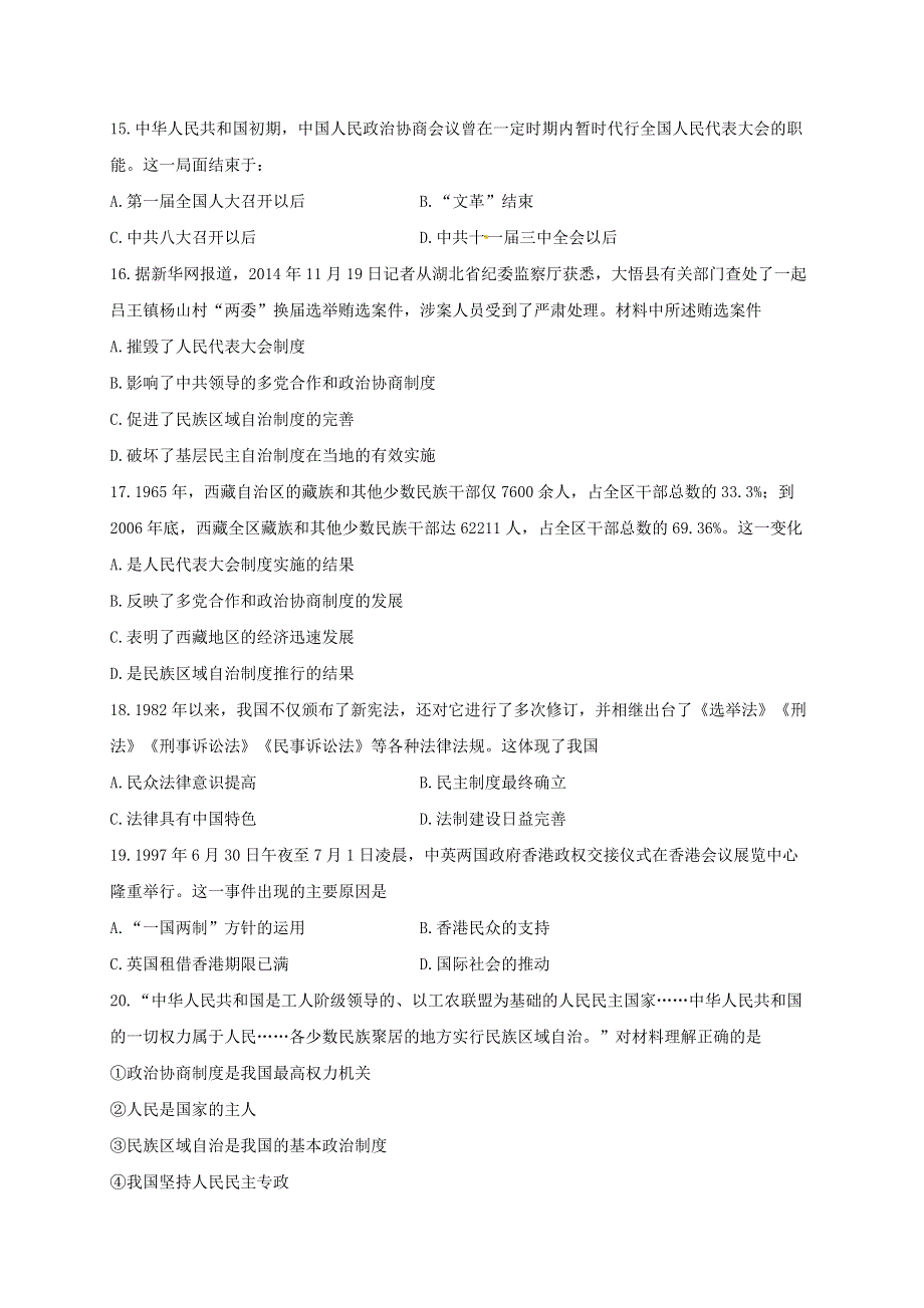 宁夏贺兰县景博中学2020-2021学年高一上学期期末考试历史试题 WORD版含答案.docx_第3页