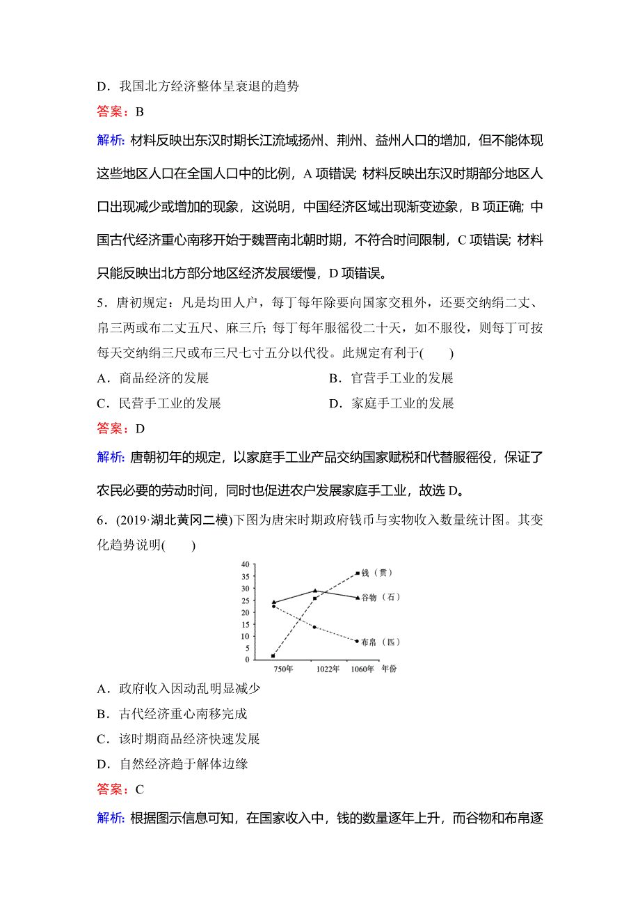 2020新课标高考历史二轮总复习专题限时训练：1-1-2　古代中国经济的基本结构与特点 WORD版含解析.doc_第3页