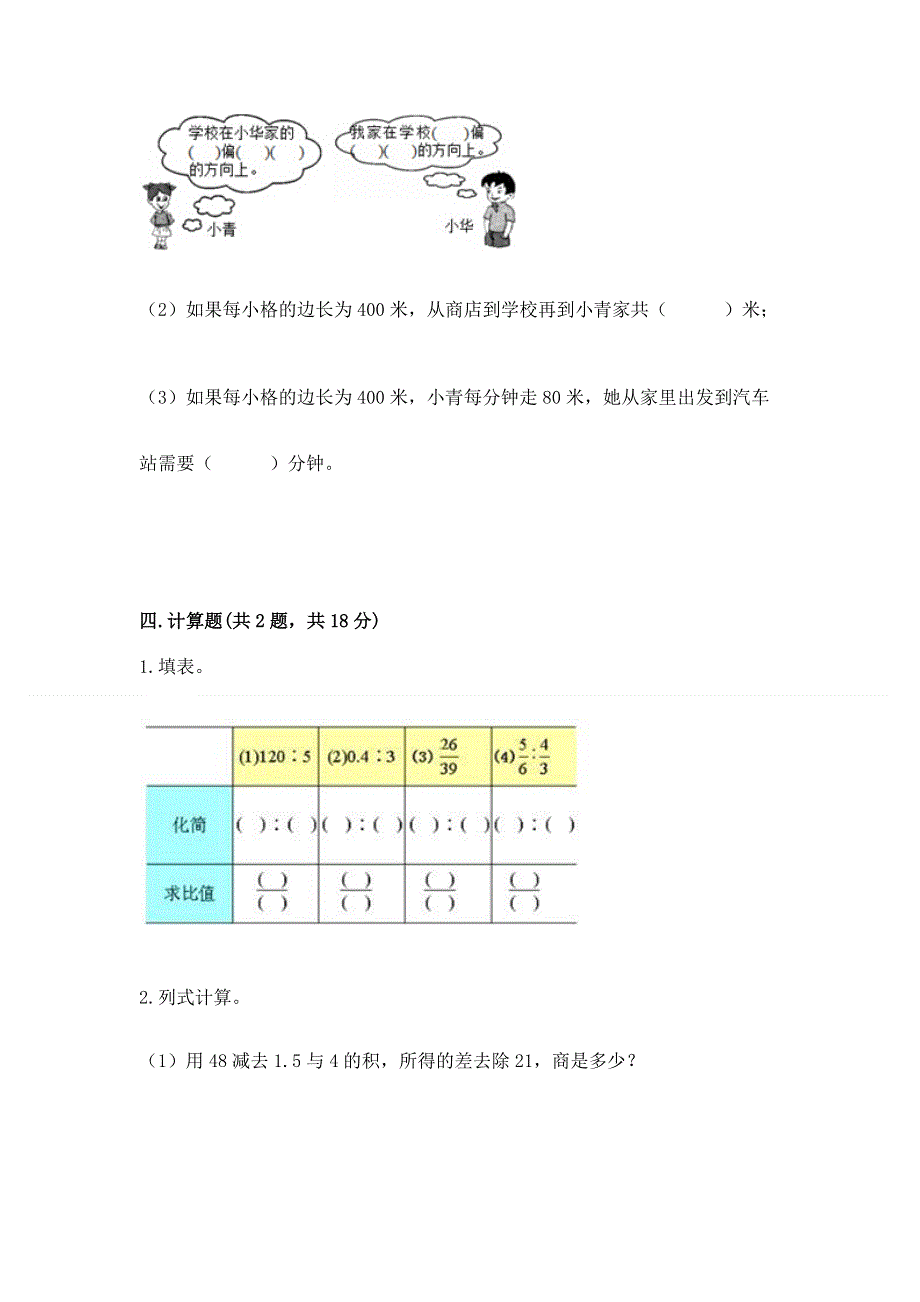 人教版六年级上册数学期末测试卷及答案（夺冠）.docx_第3页