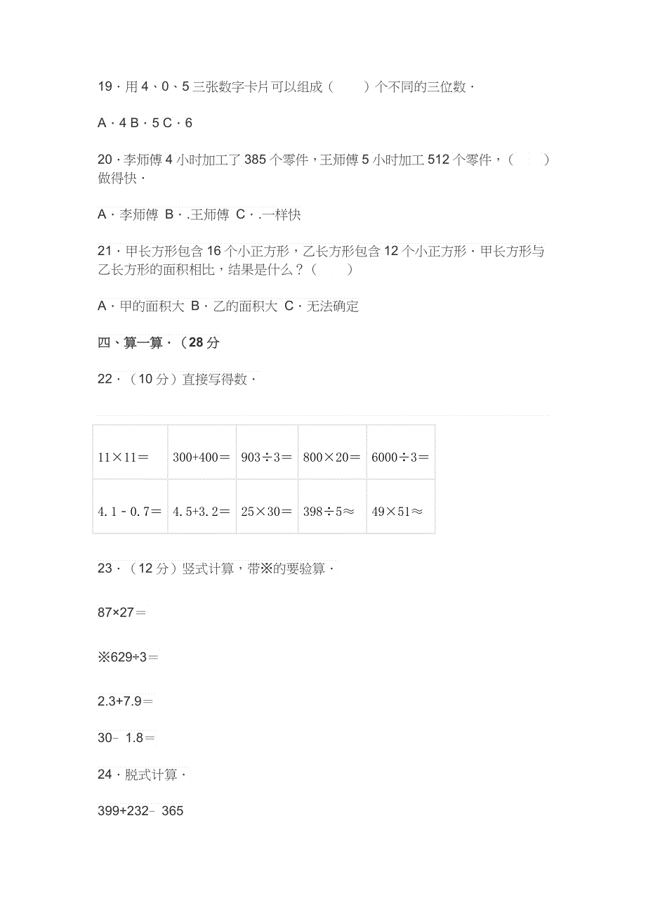 人教版小学三年级数学下册期末考试试卷及答案2.docx_第3页