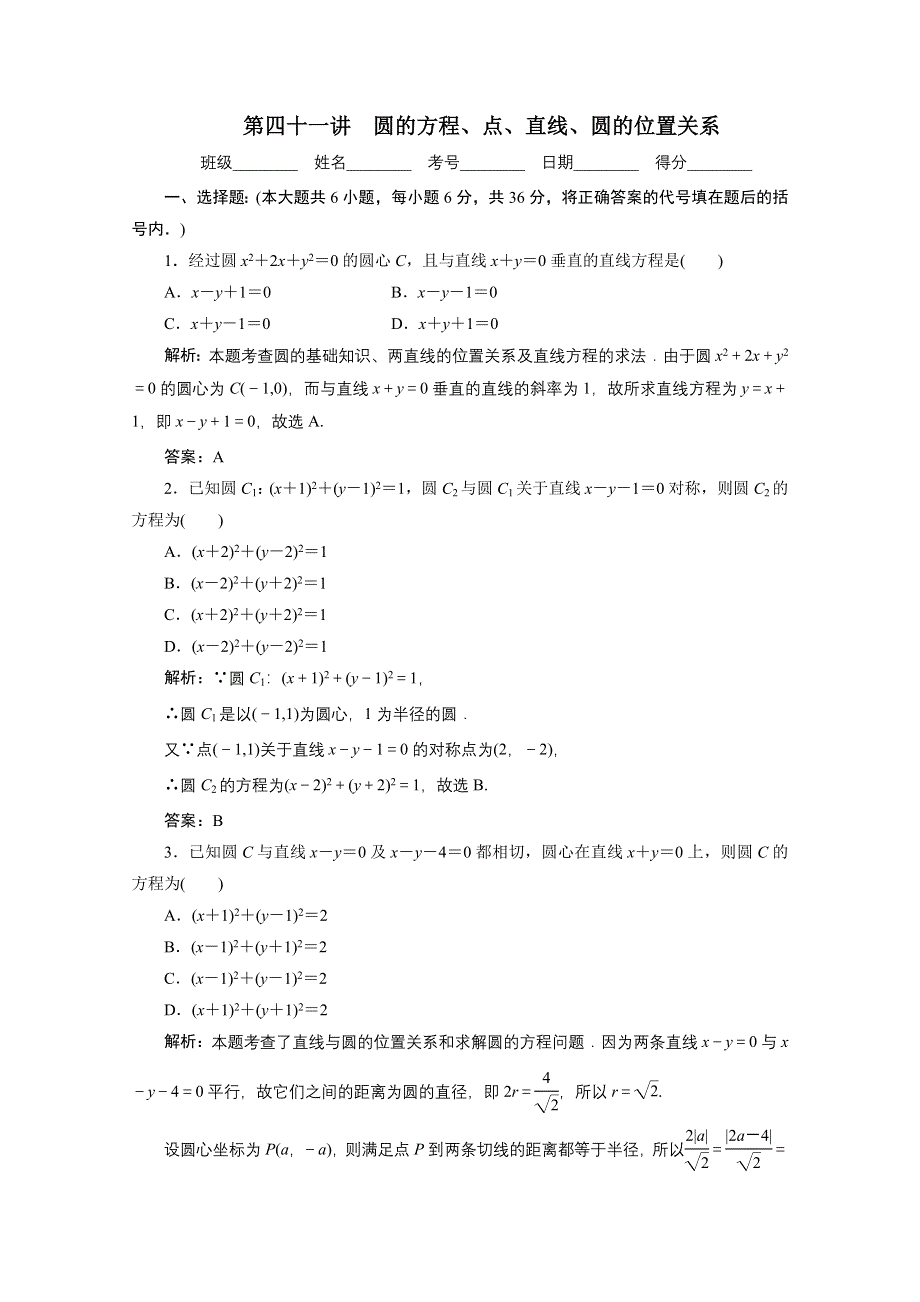 2012届高考一轮人教版（理数）55讲：41.doc_第1页