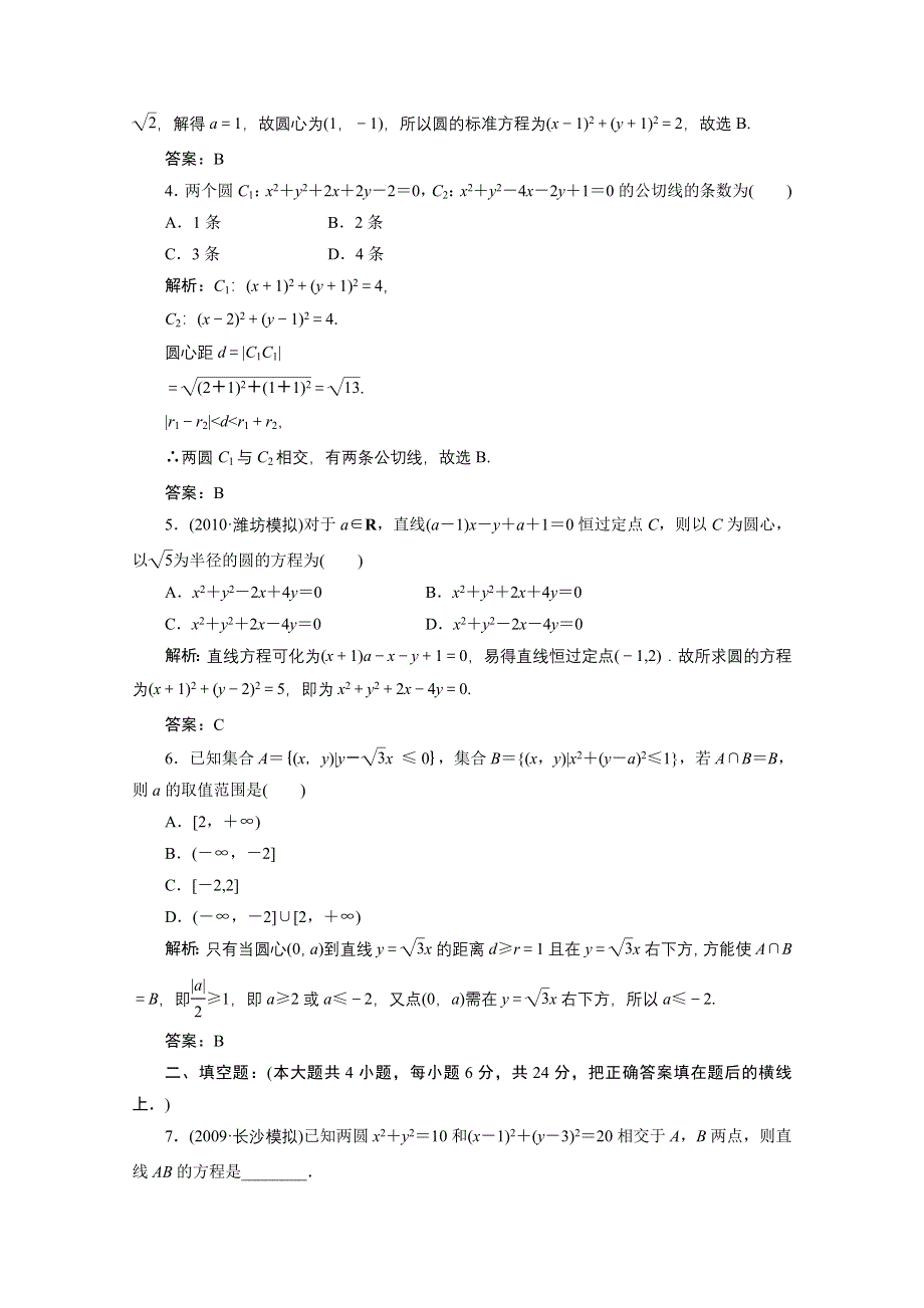 2012届高考一轮人教版（理数）55讲：41.doc_第2页