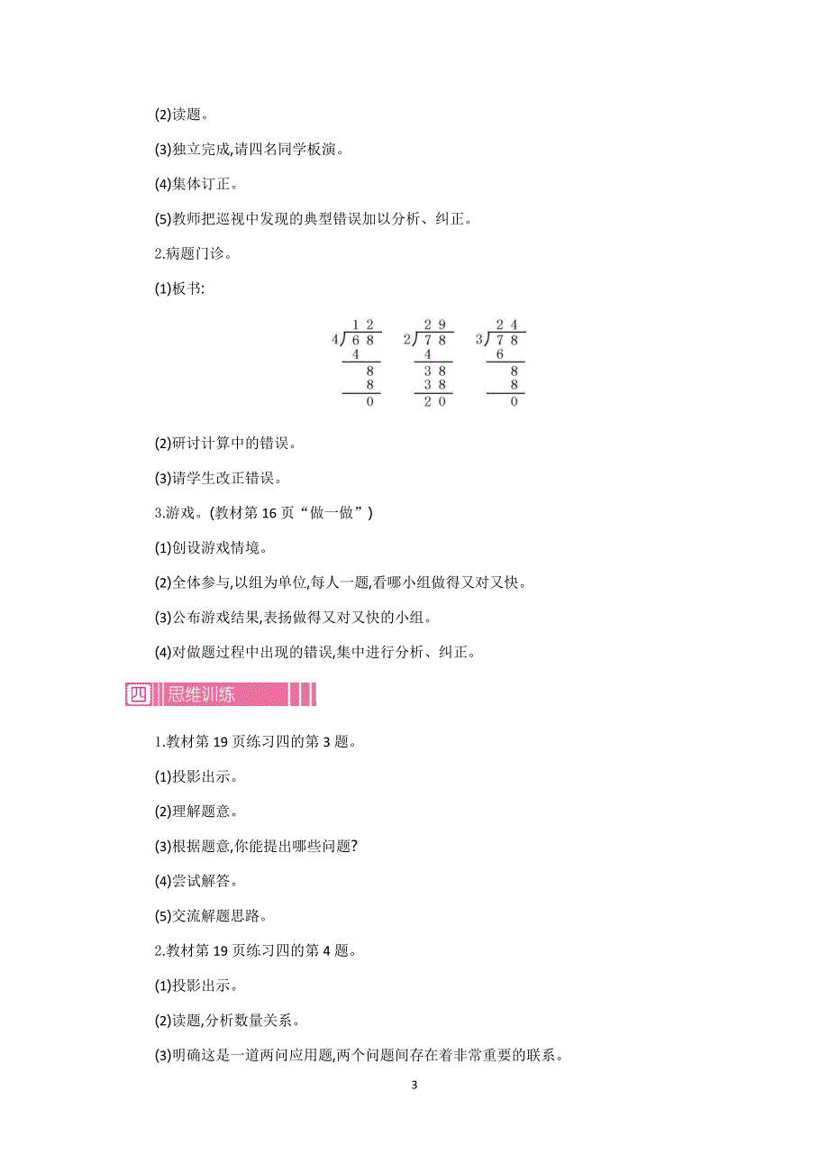 人教版小学三年级数学下册：2.2笔算除法 第2课时教案.docx_第3页