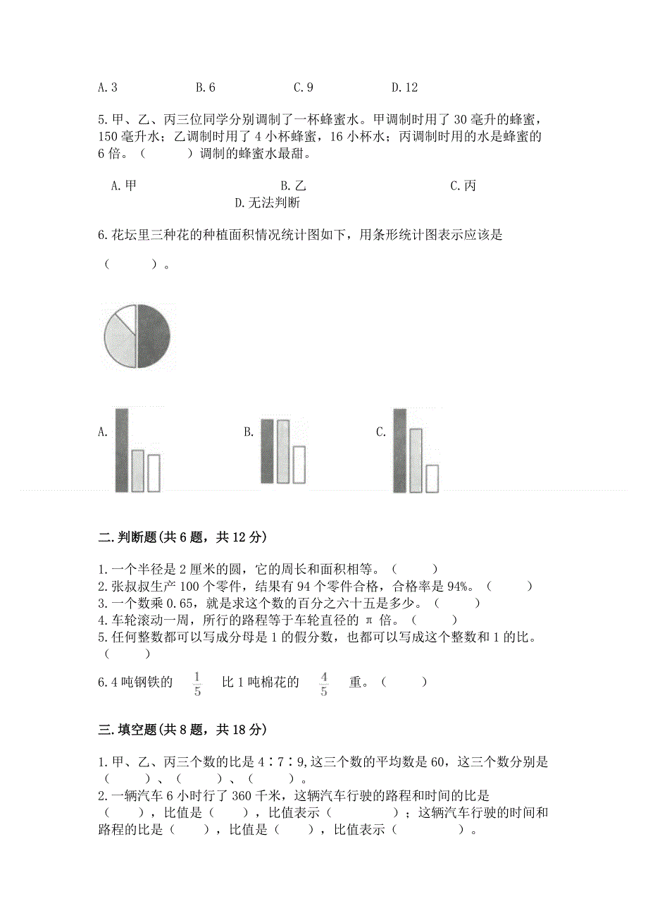 人教版六年级上册数学期末测试卷及答案参考.docx_第2页