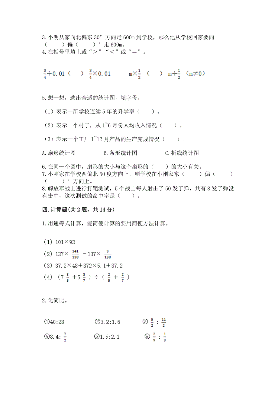 人教版六年级上册数学期末测试卷及答案参考.docx_第3页