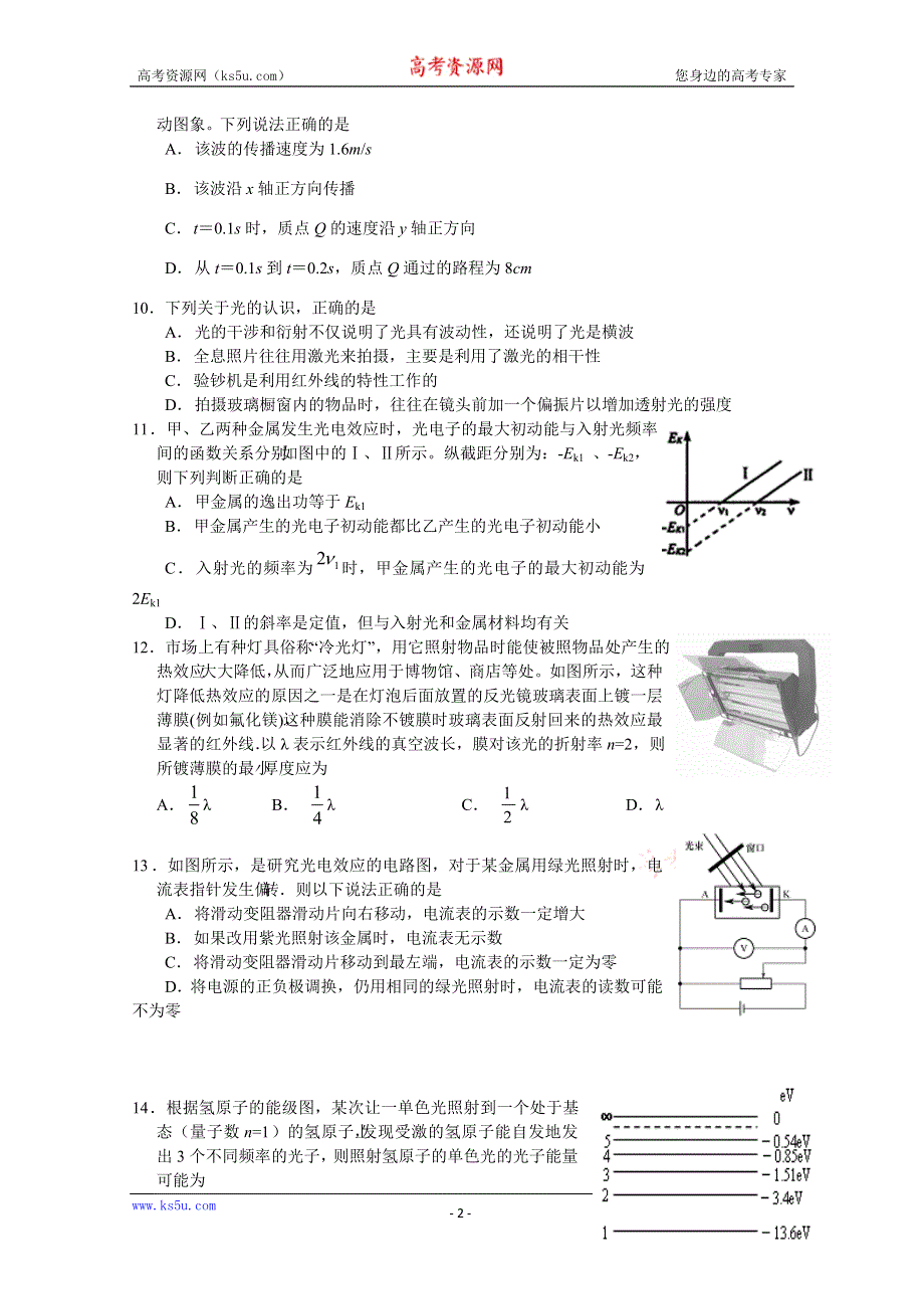 《发布》浙江省绍兴市诸暨中学2020-2021学年高二下学期4月期中考试物理试题（实验班） WORD版含答案.doc_第2页