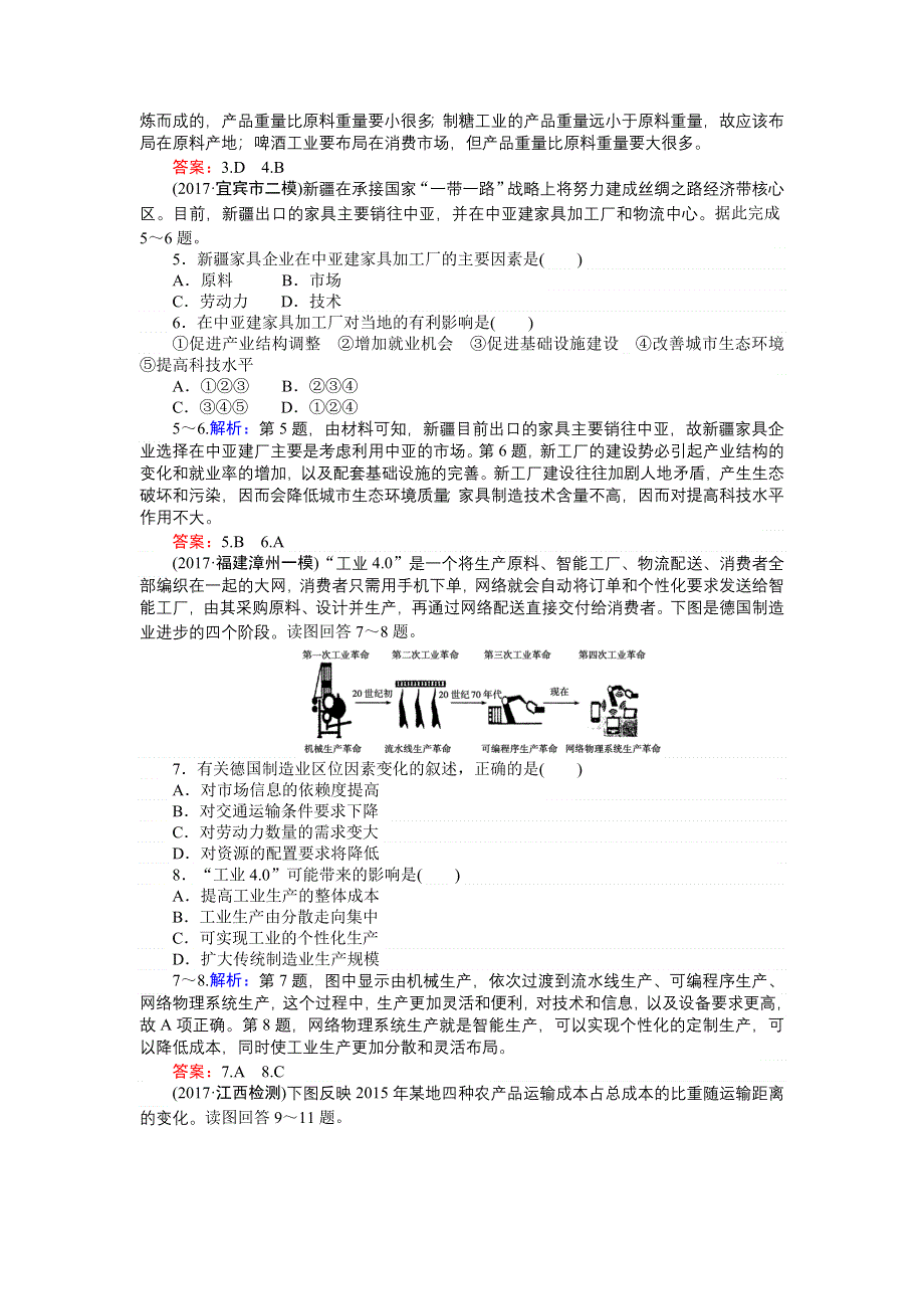 2018高三地理（人教版）一轮复习课后巩固提升 第22讲　工业的区位选择 WORD版含解析.doc_第2页