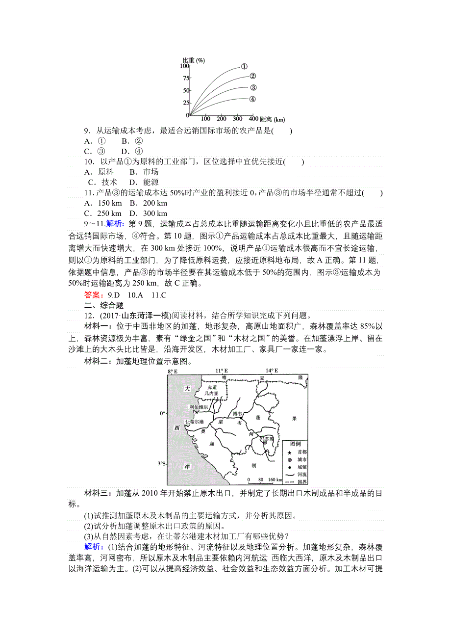 2018高三地理（人教版）一轮复习课后巩固提升 第22讲　工业的区位选择 WORD版含解析.doc_第3页