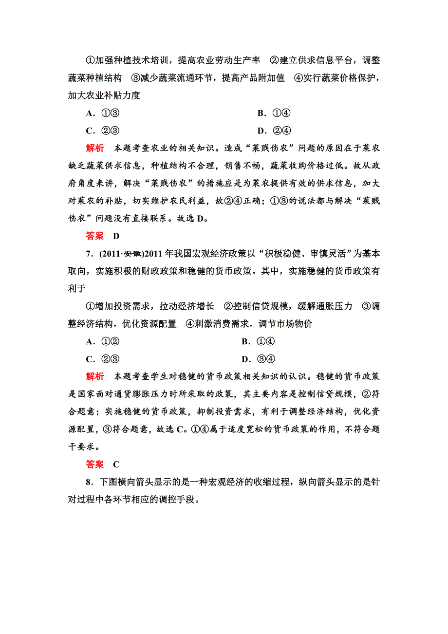 2013年高考政治总复习限时检测 必修1 第9课 发展社会主义市场经济.doc_第3页