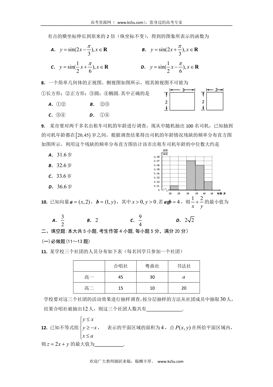 广东省佛山市普通高中2012届高三上学期教学质量检测（1）文科数学试题.doc_第2页