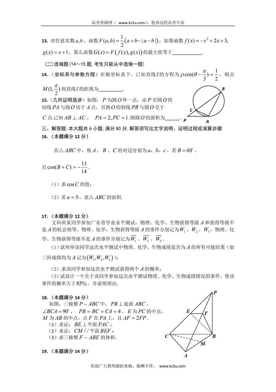 广东省佛山市普通高中2012届高三上学期教学质量检测（1）文科数学试题.doc_第3页