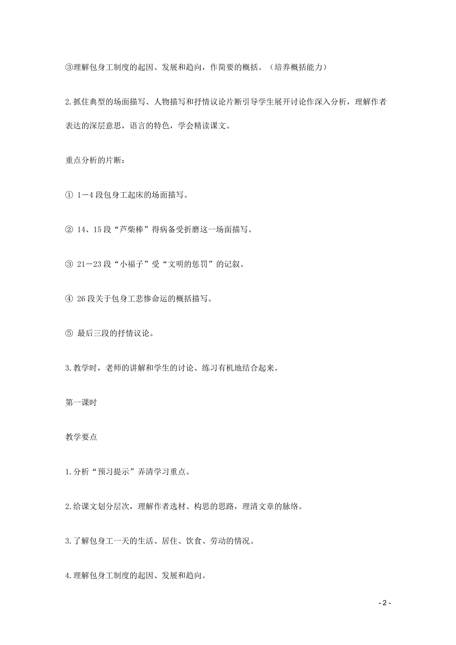 人教版高中语文必修一《包身工》教案教学设计优秀公开课 (31).pdf_第2页