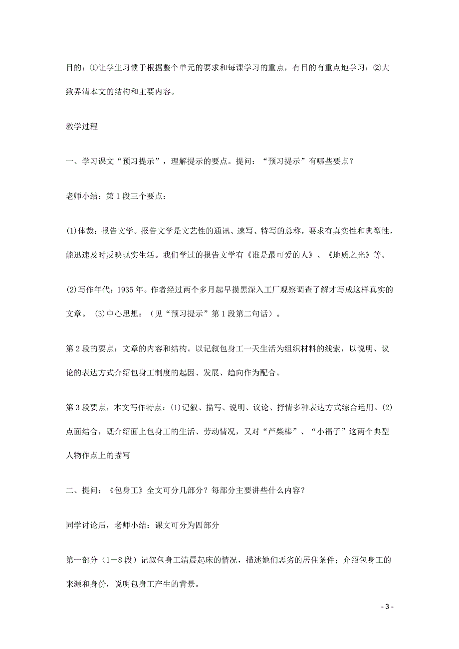 人教版高中语文必修一《包身工》教案教学设计优秀公开课 (31).pdf_第3页