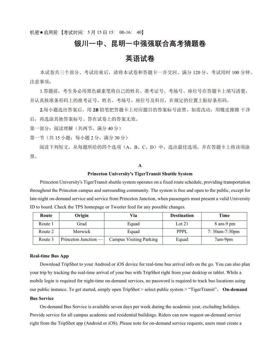 宁夏银川一中&昆明一中2021届高三下学期5月强强联合高考猜题英语试卷 WORD版含答案.docx_第1页