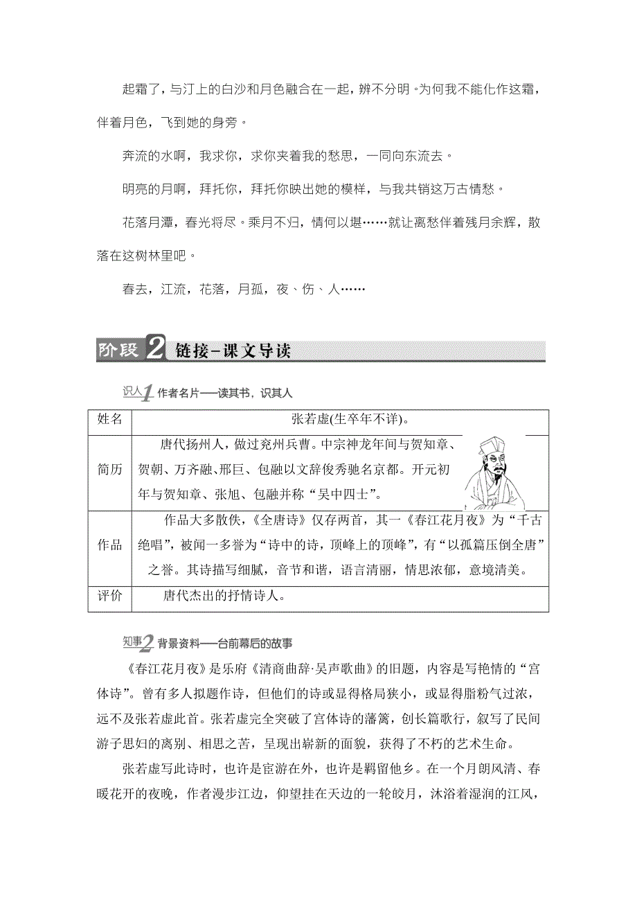 2016-2017学年鲁人版高中语文选修（唐诗宋诗选读）教师用书：第1单元 3　张若虚　春江花月夜 WORD版含解析.doc_第2页