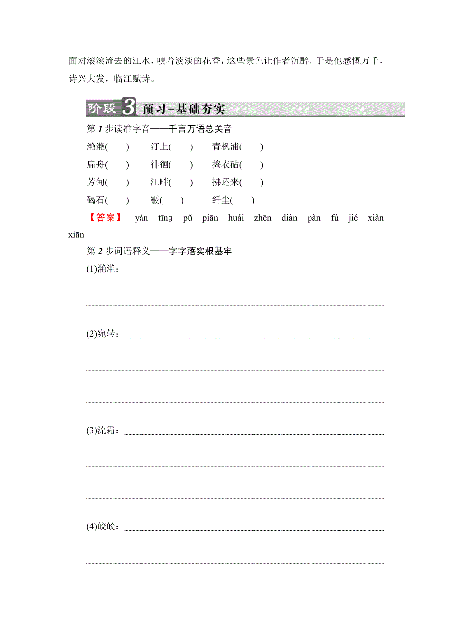 2016-2017学年鲁人版高中语文选修（唐诗宋诗选读）教师用书：第1单元 3　张若虚　春江花月夜 WORD版含解析.doc_第3页