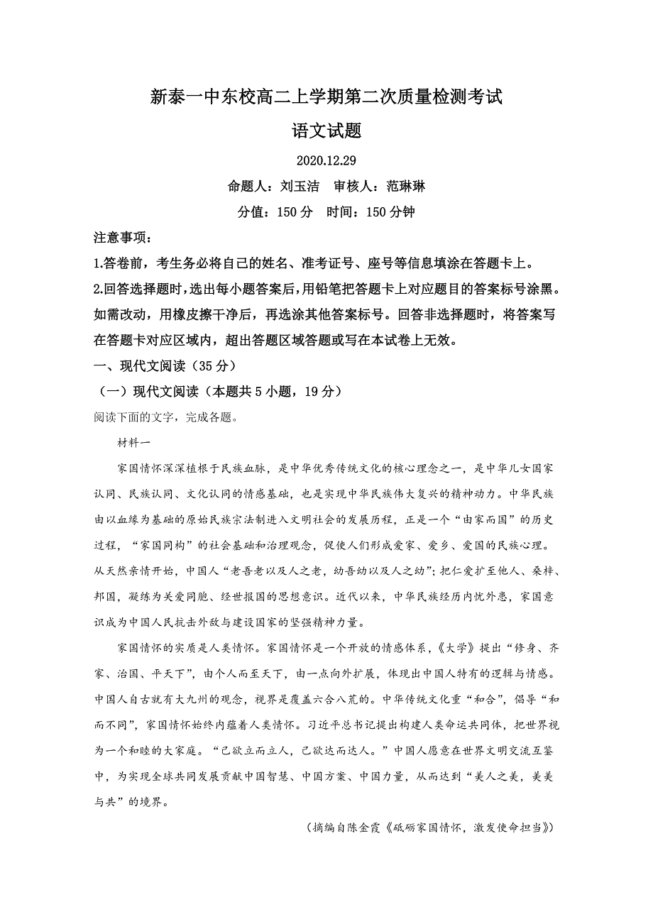 山东省新泰市一中（东校）2020-2021学年高二上学期第二次质量检测语文试卷 WORD版含解析.doc_第1页