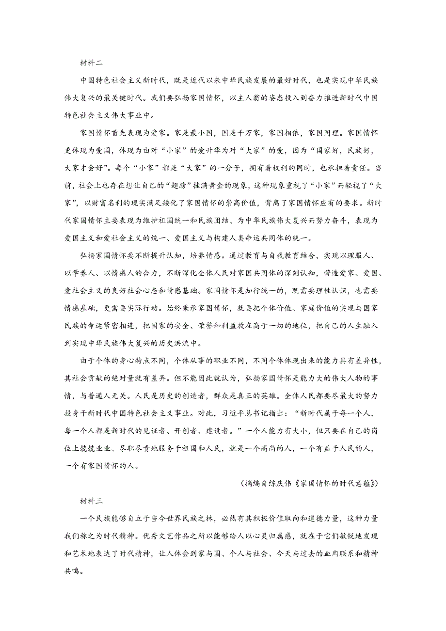 山东省新泰市一中（东校）2020-2021学年高二上学期第二次质量检测语文试卷 WORD版含解析.doc_第2页