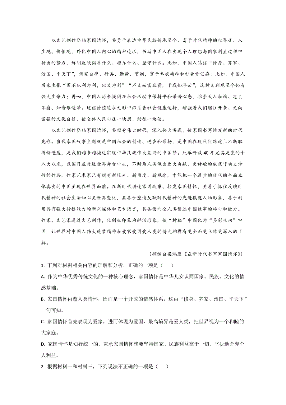 山东省新泰市一中（东校）2020-2021学年高二上学期第二次质量检测语文试卷 WORD版含解析.doc_第3页