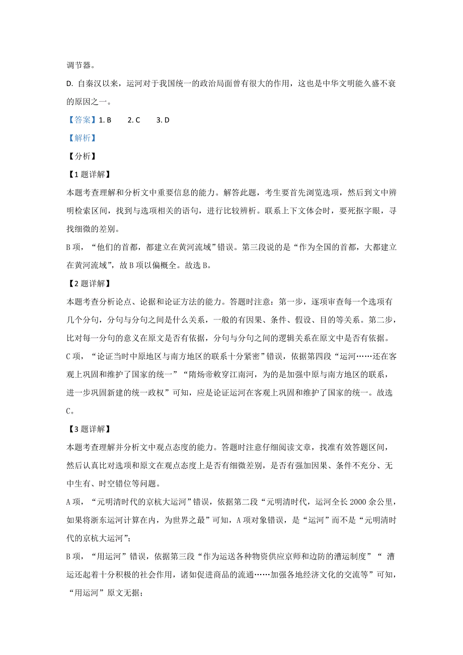 山东省新泰市一中北校2020-2021学年高一上学期期中考试语文试卷 WORD版含解析.doc_第3页