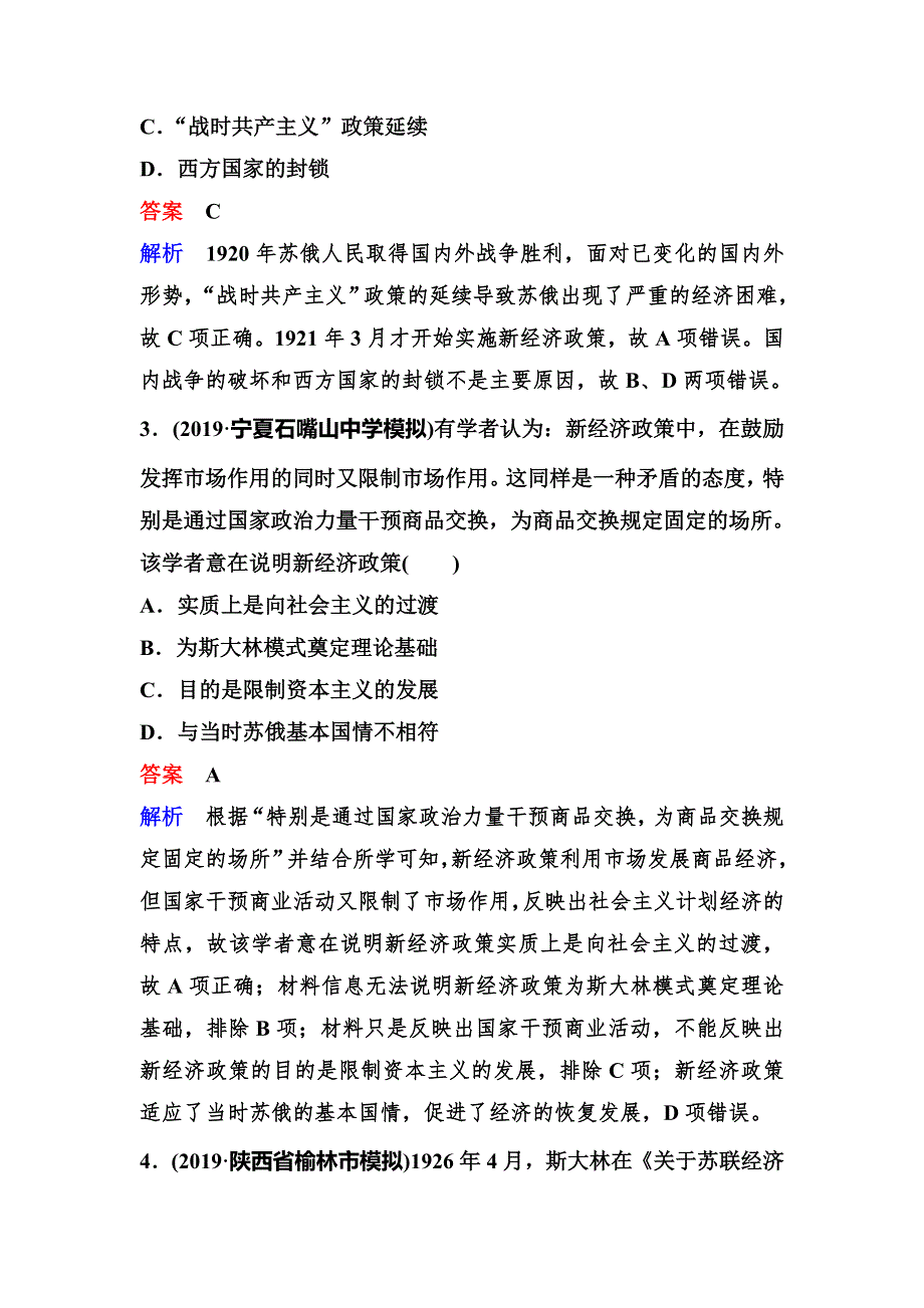 2020新课标高考历史二轮总复习作业：第五单元 现代世界文明创新和拓展的历程 世界现代史综合练 WORD版含解析.doc_第2页