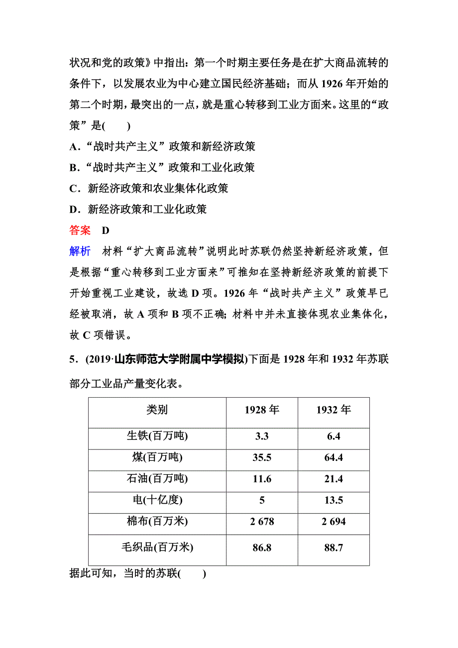 2020新课标高考历史二轮总复习作业：第五单元 现代世界文明创新和拓展的历程 世界现代史综合练 WORD版含解析.doc_第3页