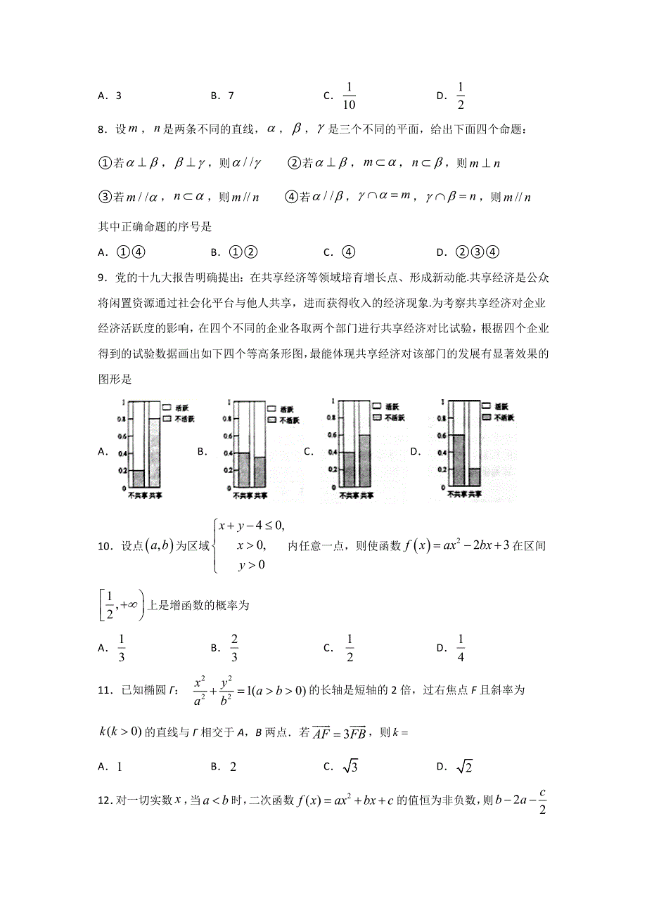 四川省泸县第一中学2019-2020学年高二下学期第一次在线月考数学（文）试卷 WORD版含答案.doc_第2页