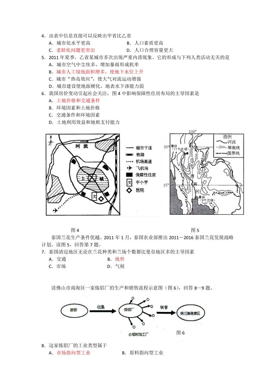 广东省佛山市普通高中2012届高三上学期教学质量检测（1）文综.doc_第2页