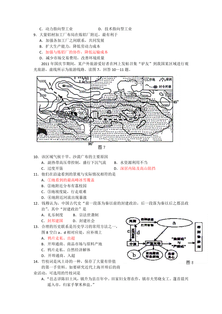 广东省佛山市普通高中2012届高三上学期教学质量检测（1）文综.doc_第3页