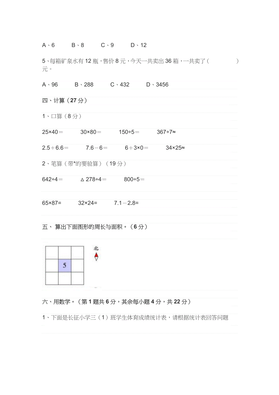 人教版小学三年级数学下册期末总复习试卷及答案.docx_第3页