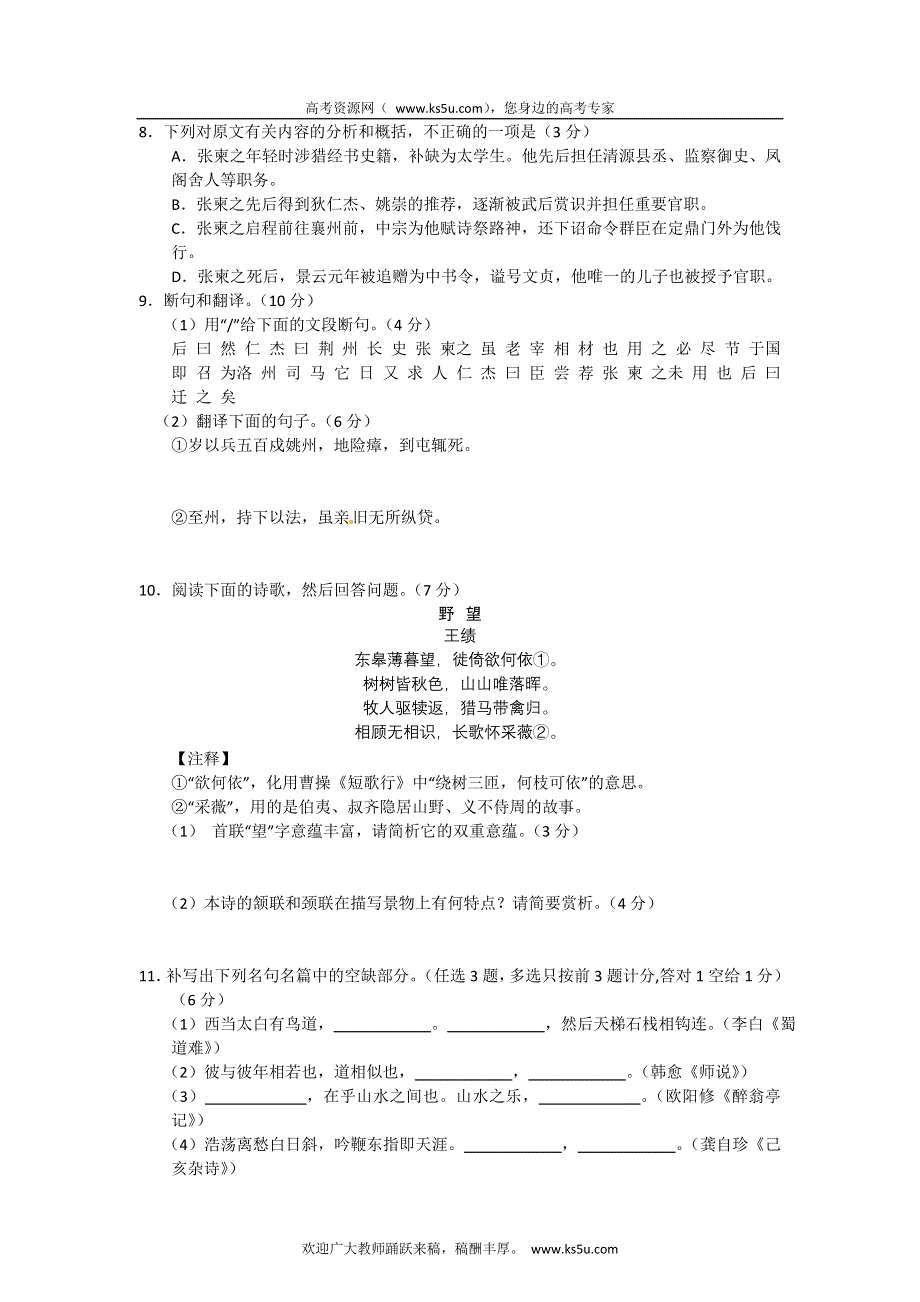 广东省佛山市普通高中2012届高三上学期教学质量检测（1）语文.doc_第3页