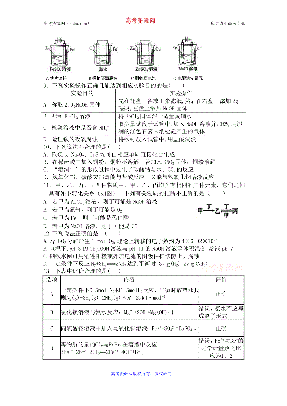 山东省新泰市新汶中学2016届高三12月月考化学试题 WORD版无答案.doc_第2页