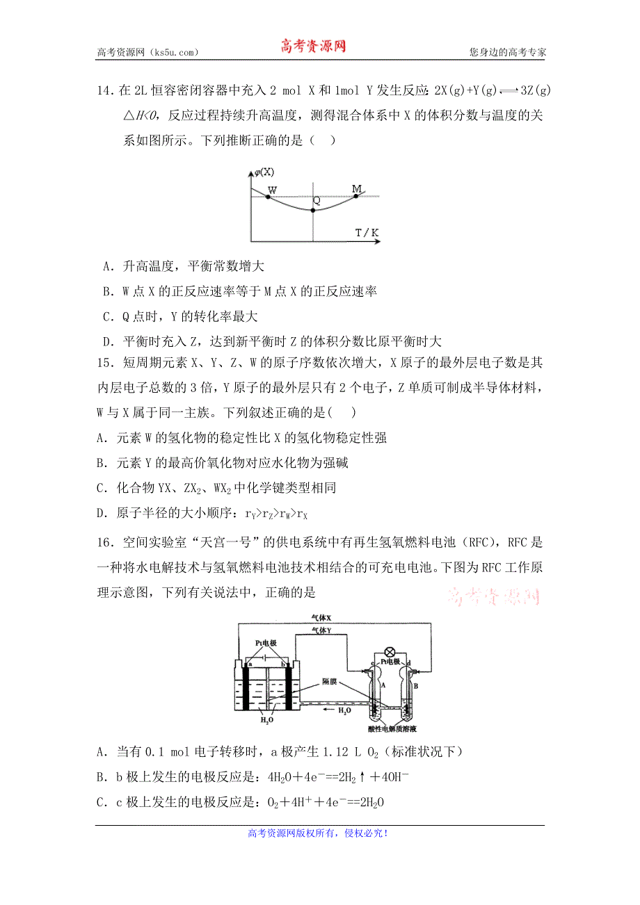 山东省新泰市新汶中学2016届高三12月月考化学试题 WORD版无答案.doc_第3页