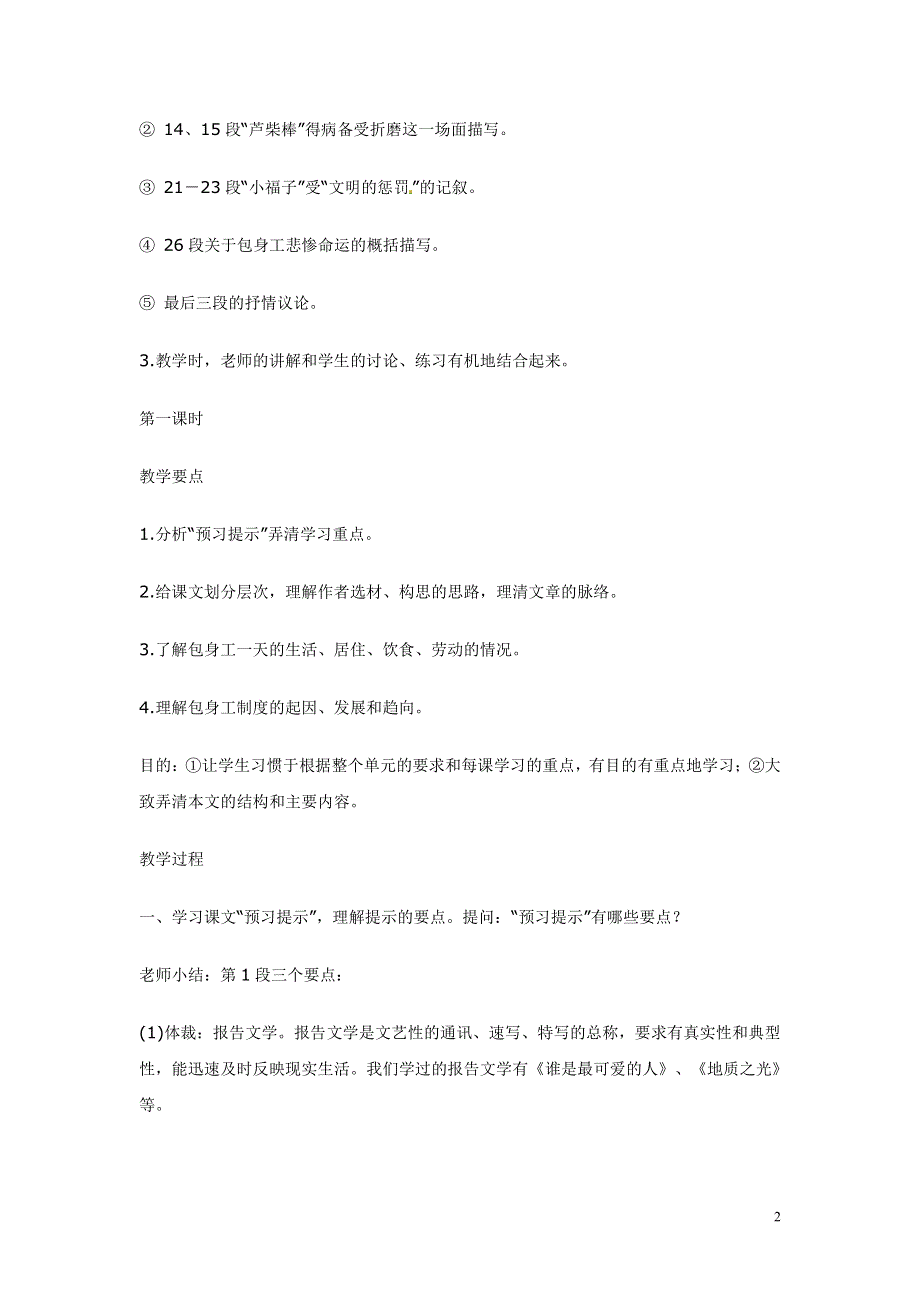 人教版高中语文必修一《包身工》教案教学设计优秀公开课 (34).pdf_第2页