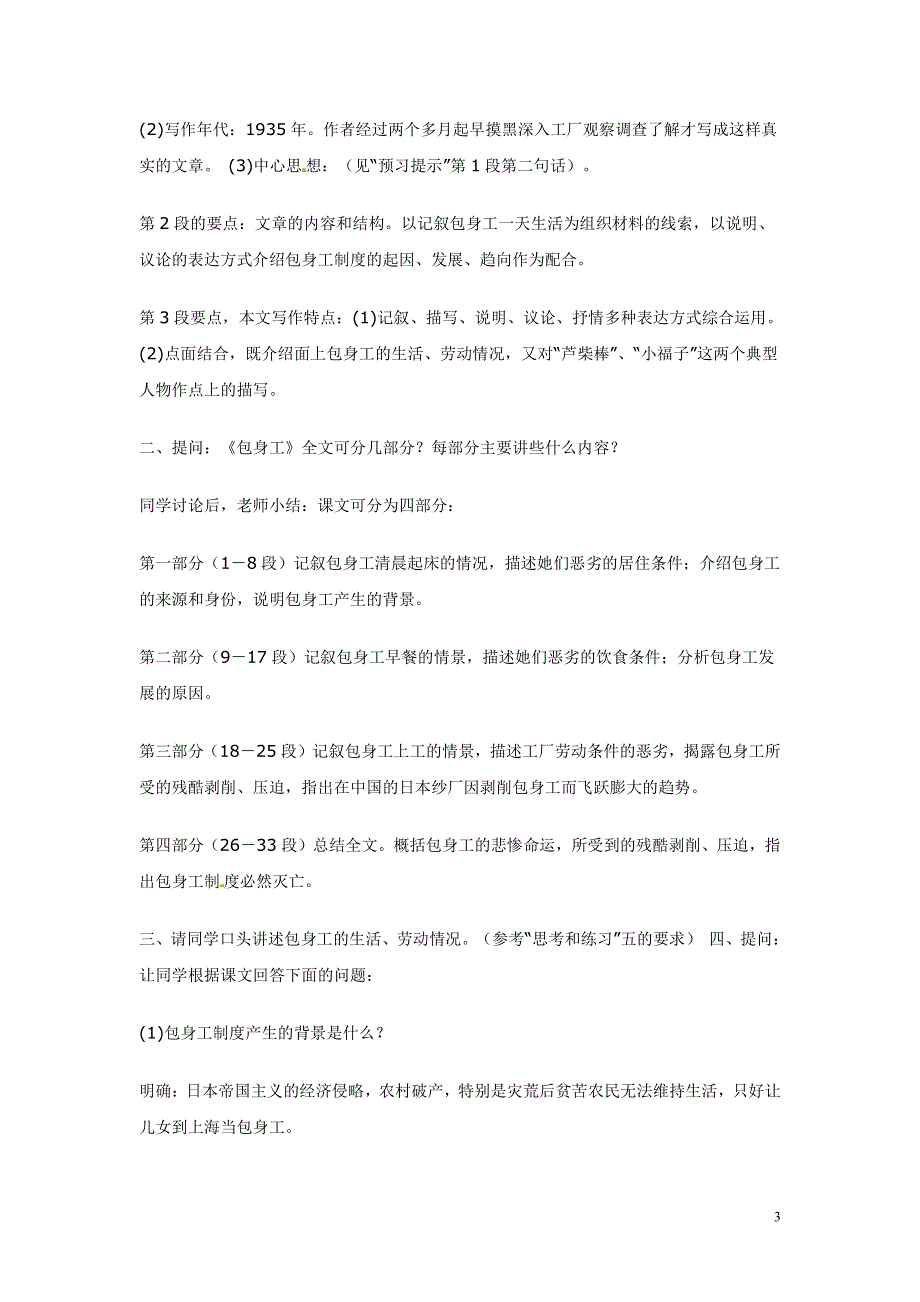 人教版高中语文必修一《包身工》教案教学设计优秀公开课 (34).pdf_第3页