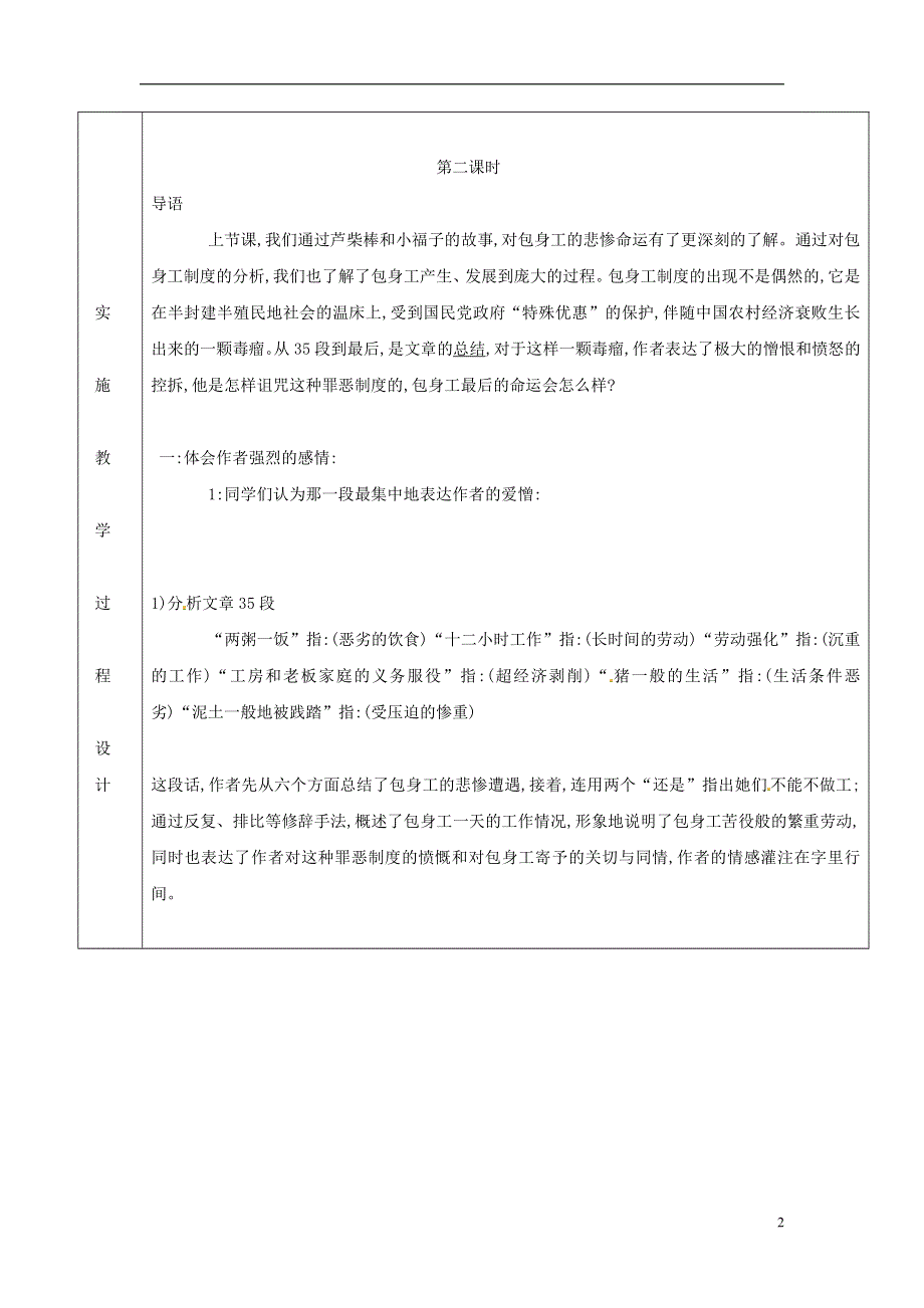 人教版高中语文必修一《包身工》教案教学设计优秀公开课 (75).pdf_第2页