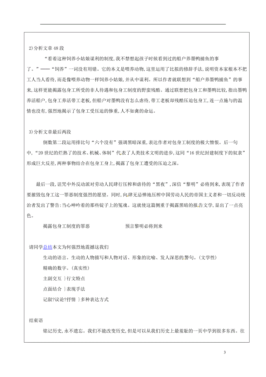 人教版高中语文必修一《包身工》教案教学设计优秀公开课 (75).pdf_第3页