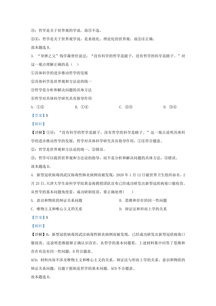 山东省新泰市新泰中学2020-2021学年高二政治上学期第一次月考试题（含解析）.doc_第2页