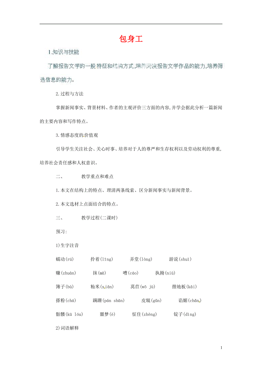 人教版高中语文必修一《包身工》教案教学设计优秀公开课 (89).pdf_第1页