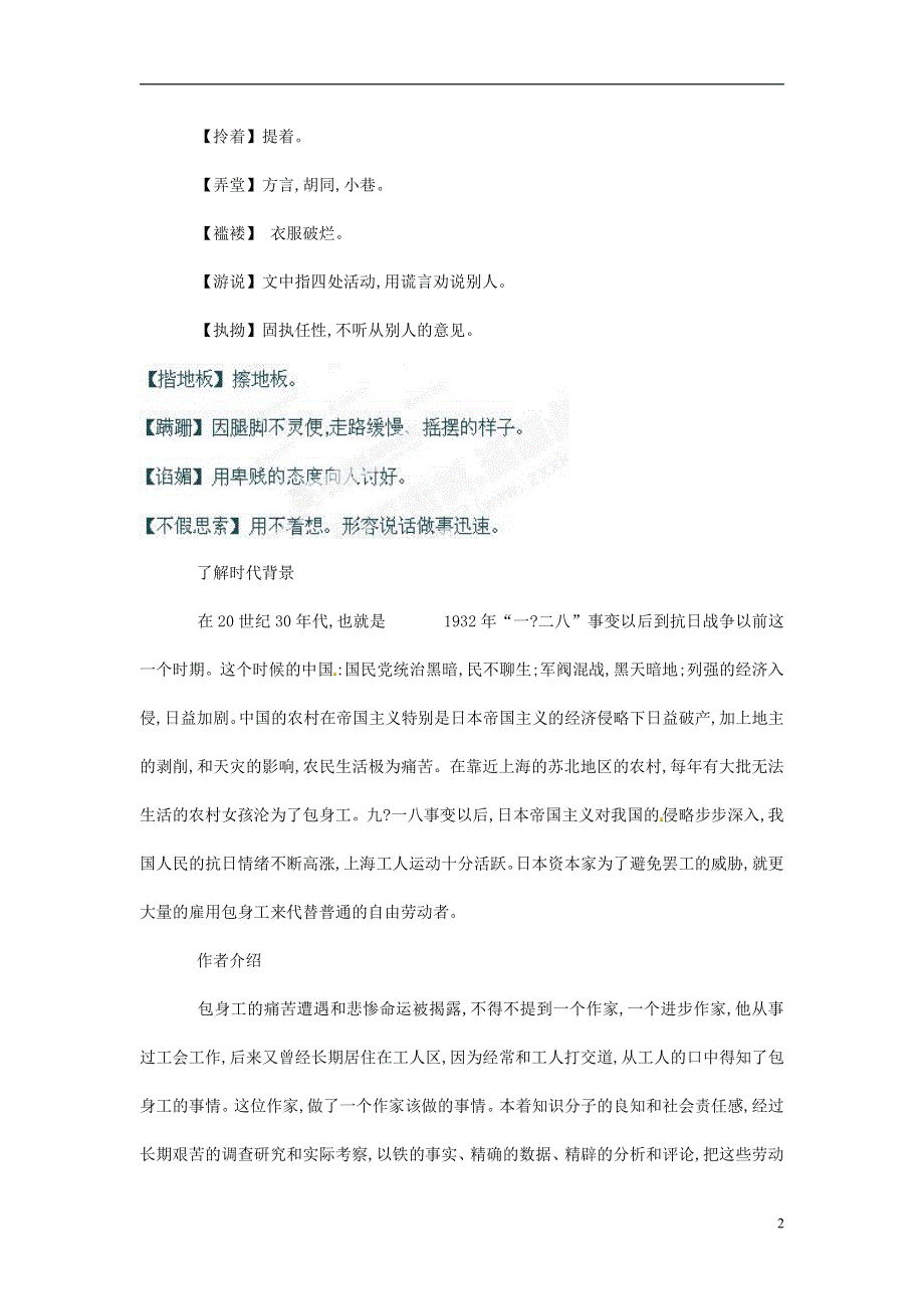 人教版高中语文必修一《包身工》教案教学设计优秀公开课 (89).pdf_第2页